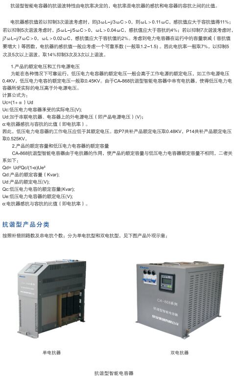 CA-868系列抗谐型智能电容器2.jpg
