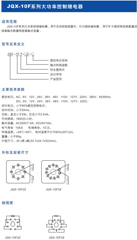 JQX-10F系列大功率控制继电器1.jpg